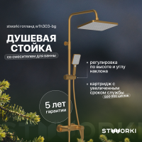 Душевая стойка STWORKI Готланд W1H303-BG матовое золото