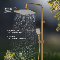 Душевая стойка STWORKI Готланд W1H303-BG матовое золото