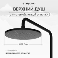 Душевая стойка STWORKI Вирклунд S05170BK матовый чёрный