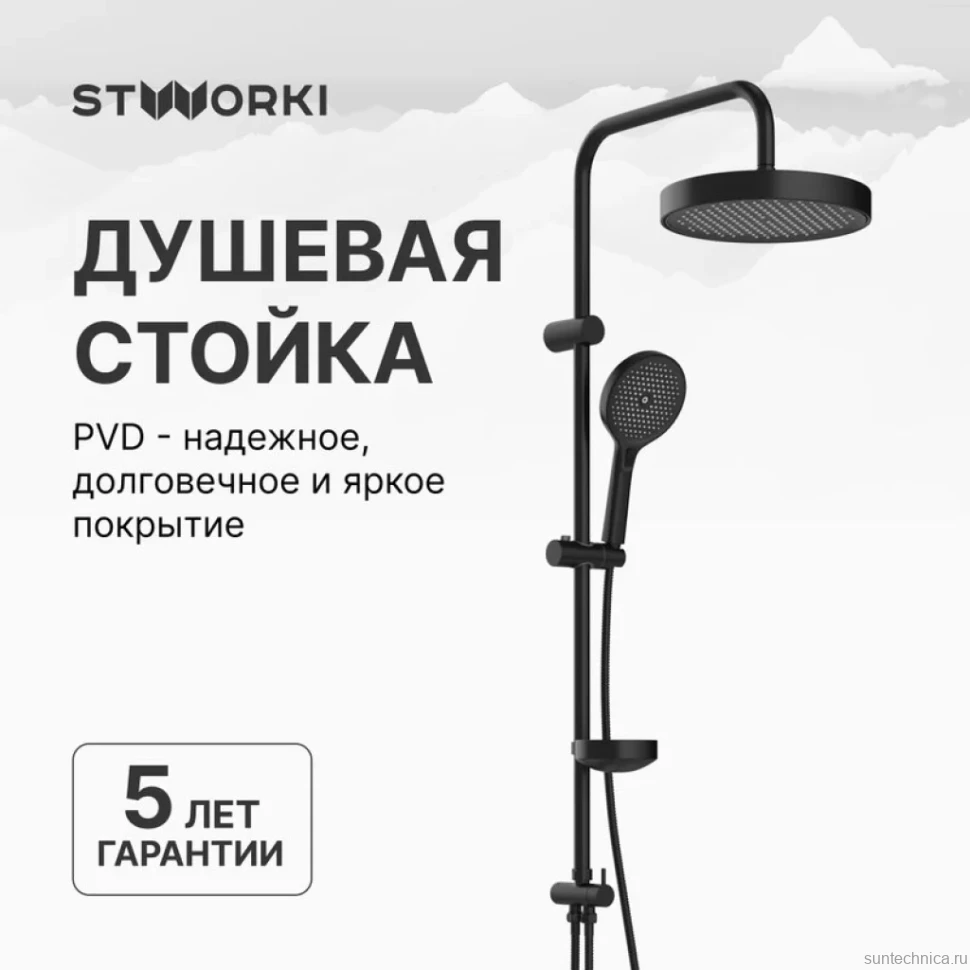 Душевая стойка STWORKI Монтре S30180BK