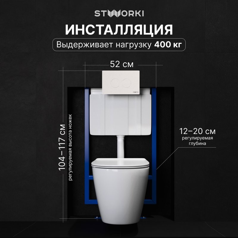 Комплект Унитаз подвесной STWORKI Готланд S13401WH безободковый, с микролифтом, глянцевый белый + Инсталляция + Кнопка Хельсинки 500470 белая