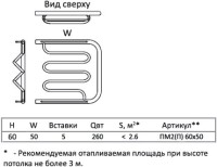 Полотенцесушитель водяной Тругор ПМ тип 2П 60x50, 1"