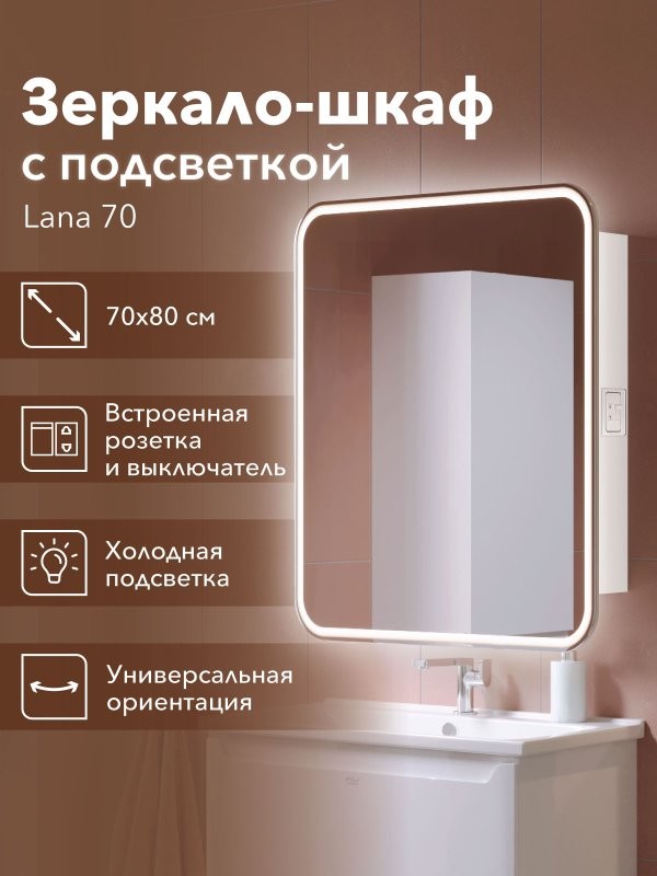 Зеркало-шкаф Alavann Lana 70х80 с подсветкой