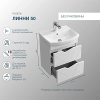 Тумба под раковину SanStar Линни 50 подвесная, белая
