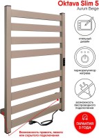 Полотенцесушитель электрический Indigo Oktava Slim 5 LСLOKS5E80-50ABERt бежевый