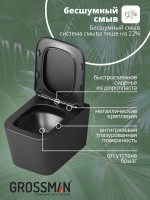 Унитаз подвесной Grossman GR-4404BMSQ с микролифтом, черный матовый