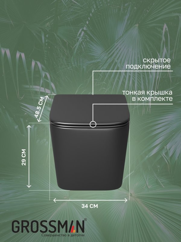 Унитаз подвесной Grossman GR-4404BMSQ с микролифтом, черный матовый