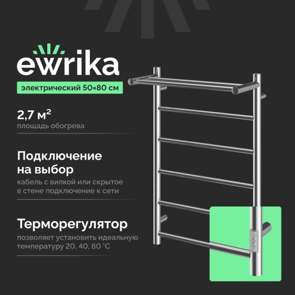 Полотенцесушитель электрический EWRIKA Сафо PN 80х50, с полкой, хром