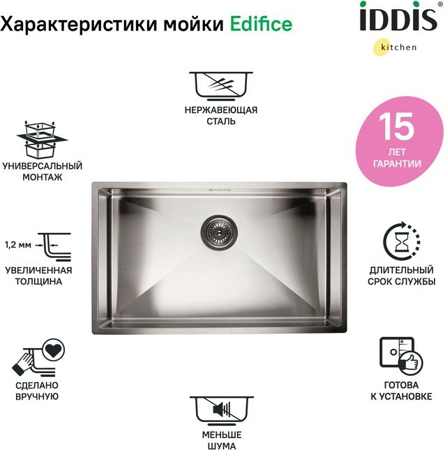 Мойка кухонная IDDIS Edifice EDI74S0i77