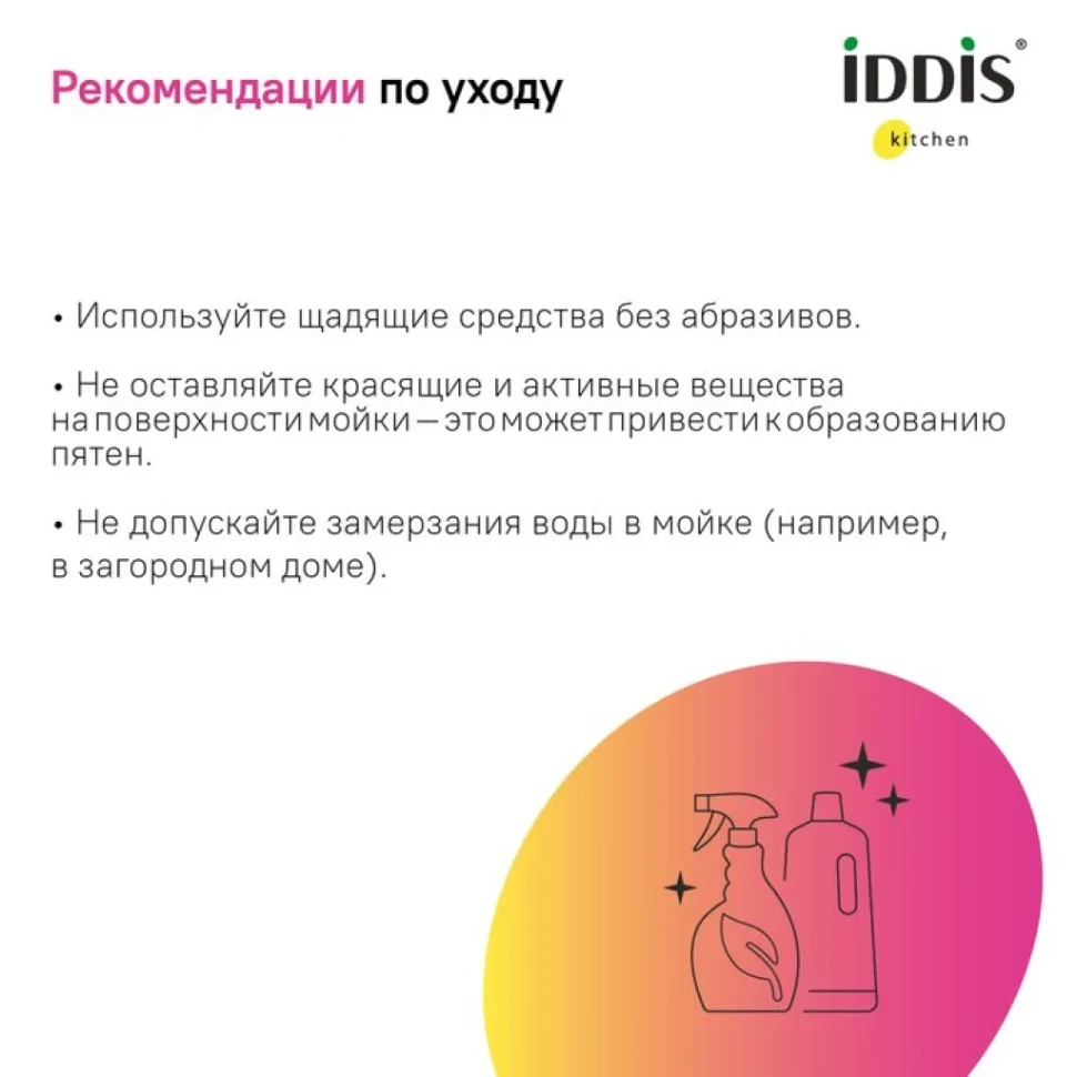 Мойка кухонная IDDIS Mate MAT44S0i77