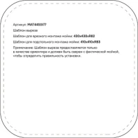 Мойка кухонная IDDIS Mate MAT44S0i77