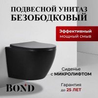 Унитаз подвесной BOND Oval F01-108 безободковый, с микролифтом, черный