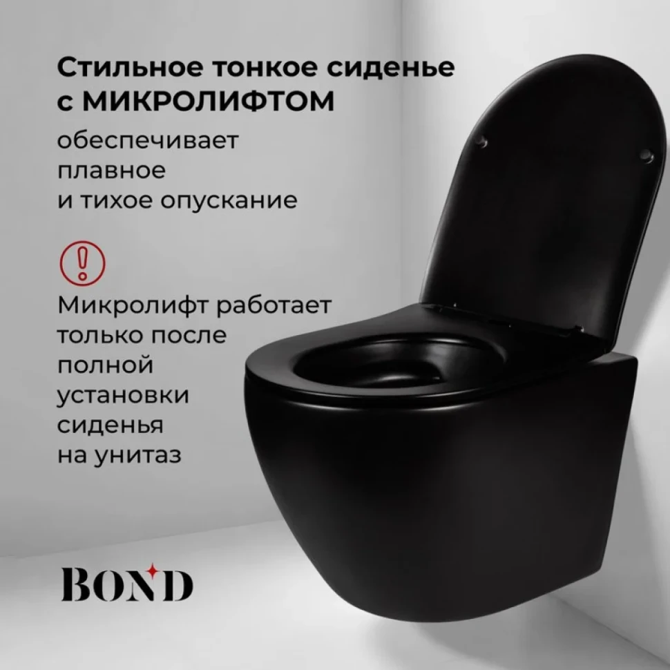 Унитаз подвесной BOND Oval F01-108 безободковый, с микролифтом, черный