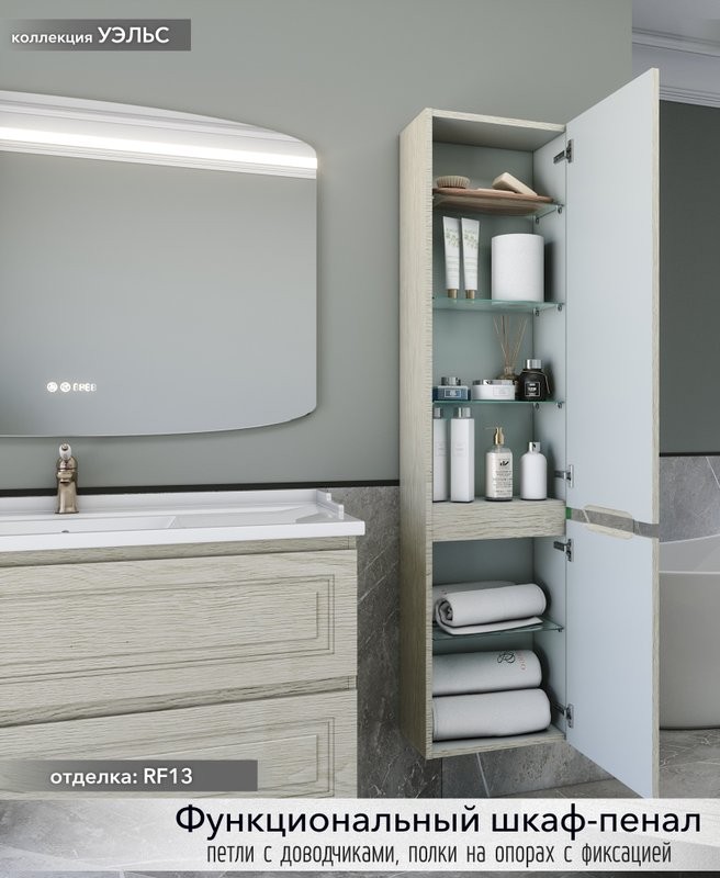 Шкаф-пенал для ванной Caprigo Wales 40 R беленый дуб