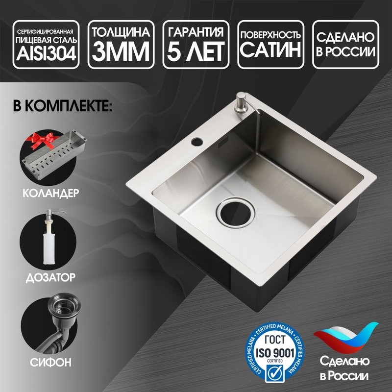 Мойка кухонная Melana ProfLine R5050HK сатин, в комплекте с дозатором