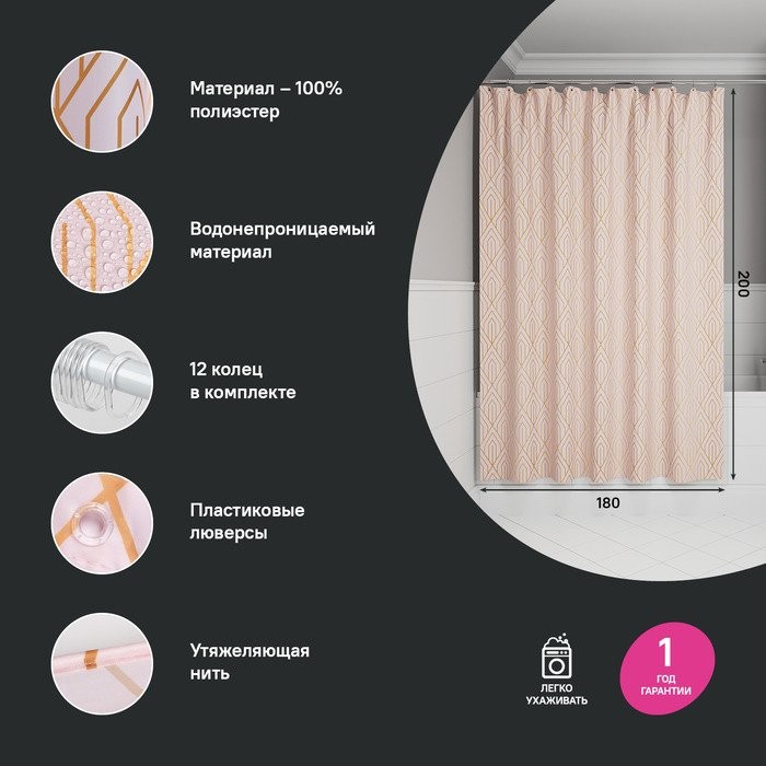 Штора для ванной IDDIS Base BG01P18i11 180х200, розовая