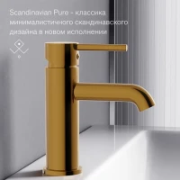 Смеситель для раковины Damixa Scandinavian Pure 360210600 золото Смеситель для раковины Damixa Scandinavian Pure 360210600 золото