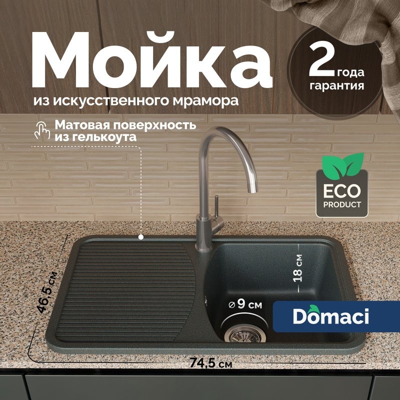Мойка кухонная Domaci Парма 76-47-225 антрацит