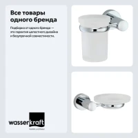 Набор Стакан Wasserkraft Donau K-9428 + Мыльница K-9429 Набор Стакан Wasserkraft Donau K-9428 + Мыльница K-9429