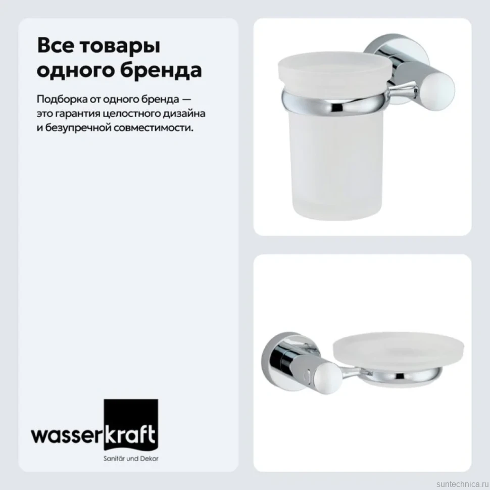 Набор Стакан Wasserkraft Donau K-9428 + Мыльница K-9429