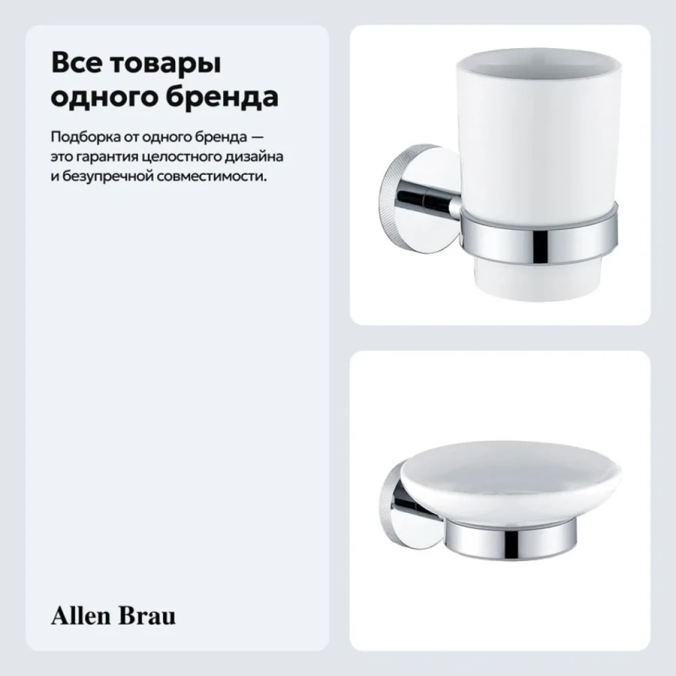 Набор Стакан Allen Brau Priority 6.31002-00 + Мыльница 6.31005-00