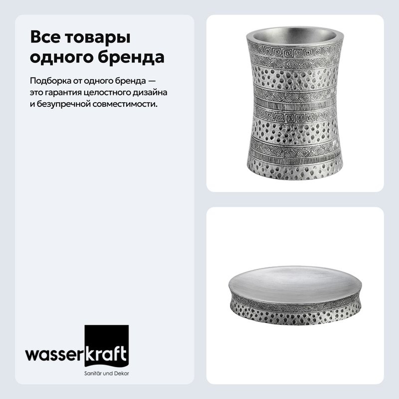 Набор Стакан Wasserkraft Salm K-7628 + Мыльница K-7629