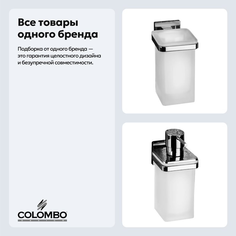 Набор Стакан Colombo Design BasicQ B3702.CR-VAN + Дозатор B9337.CR-VAN