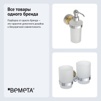 Набор Стакан Bemeta Retro 144210028 двойной + Дозатор 144209018 хром, золото