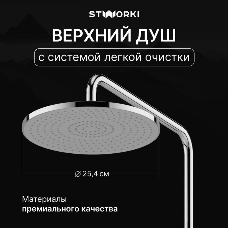 Душевая стойка STWORKI Аулум S06170CR хром