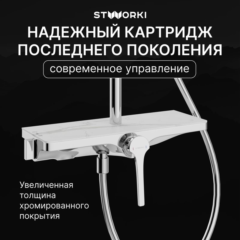 Душевая стойка STWORKI Аулум S06170CR хром
