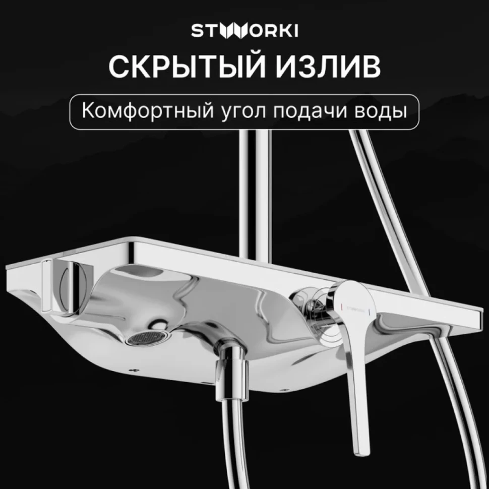 Душевая стойка STWORKI Аулум S06170CR хром