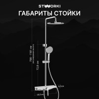 Душевая стойка STWORKI Аулум S06170CR хром