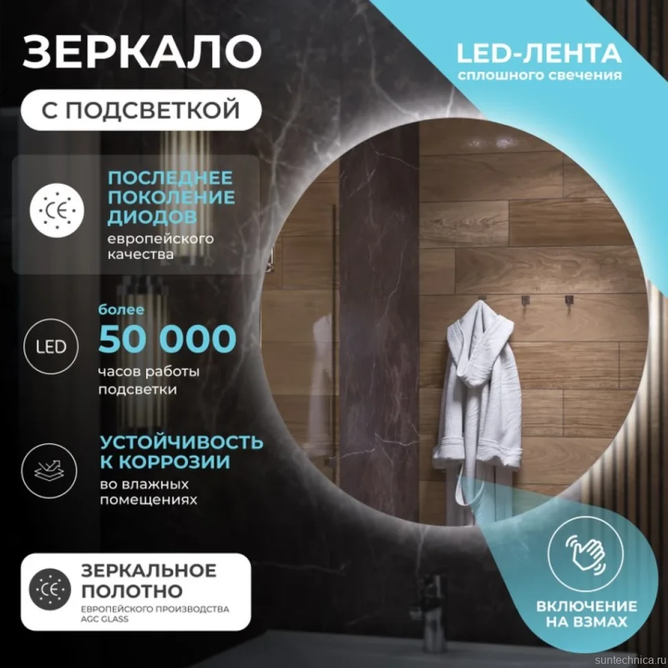 Зеркало круглое Vigo Otti Classic 70 с подсветкой, инфракрасный выключатель