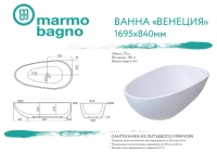 Ванна из искусственного камня Marmo Bagno Венеция 170x85 см, отдельностоящая, белая, овальная