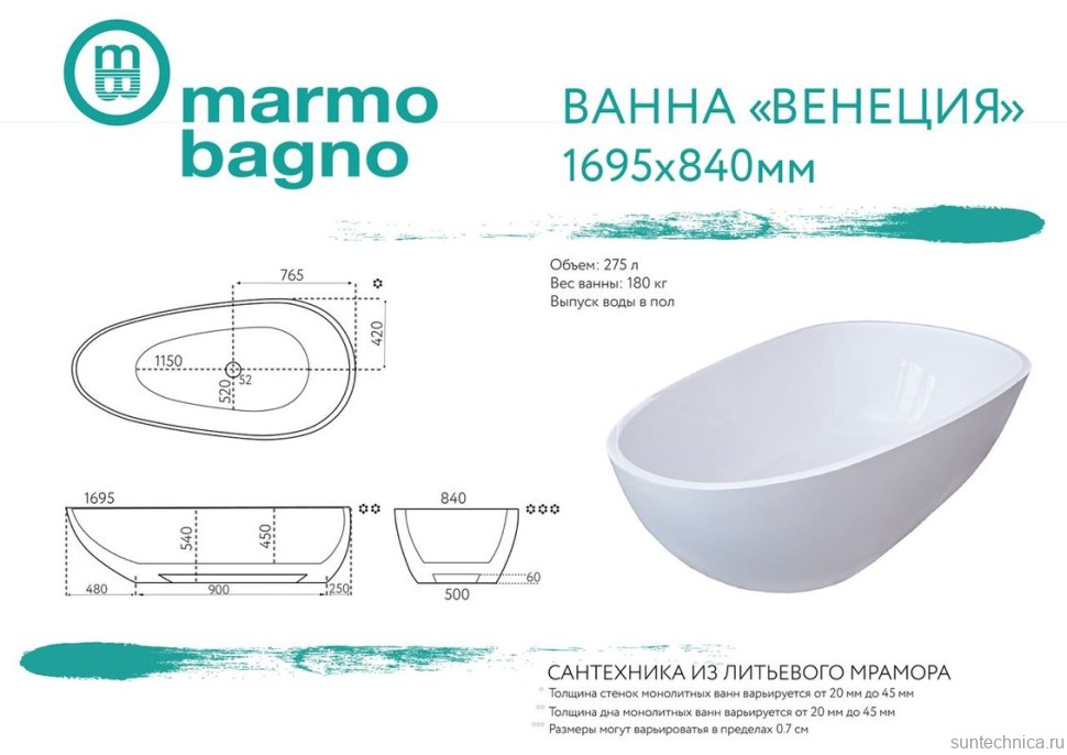 Ванна из искусственного камня Marmo Bagno Венеция 170x85 см, отдельностоящая, белая, овальная