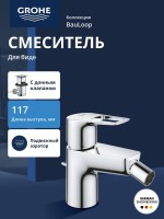 Смеситель для биде GROHE BauLoop с рычажным донным клапаном, хром (23338001) Смеситель для биде GROHE BauLoop с рычажным донным клапаном, хром (23338001)