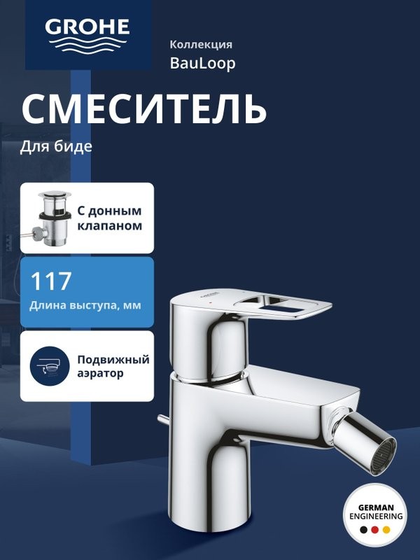 Смеситель для биде GROHE BauLoop с рычажным донным клапаном, хром (23338001)