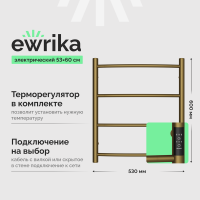 Полотенцесушитель электрический EWRIKA Деметра Д R 60x50, бронза