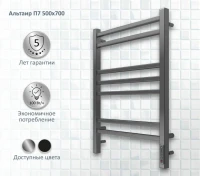 Полотенцесушитель электрический AQUATEK Альтаир П7 50x70 хром