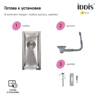 Дополнительная мойка IDDIS Edifice EDI21S0i77