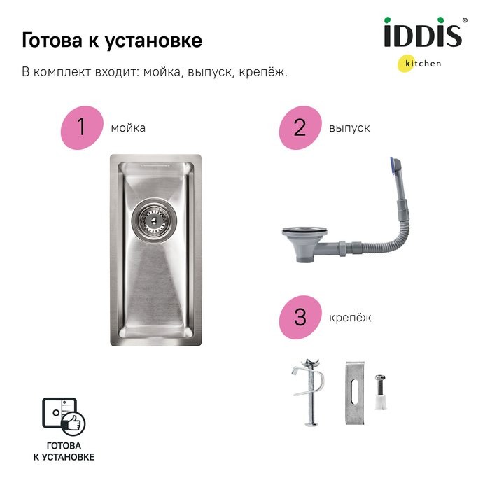 Дополнительная мойка IDDIS Edifice EDI21S0i77