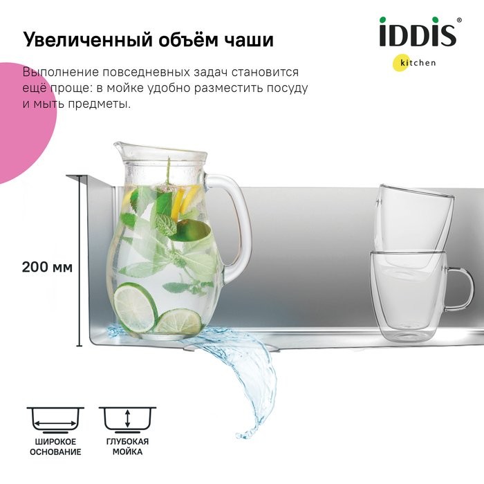 Дополнительная мойка IDDIS Edifice EDI21S0i77