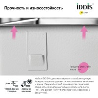 Дополнительная мойка IDDIS Edifice EDI21S0i77