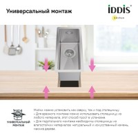 Дополнительная мойка IDDIS Edifice EDI21S0i77