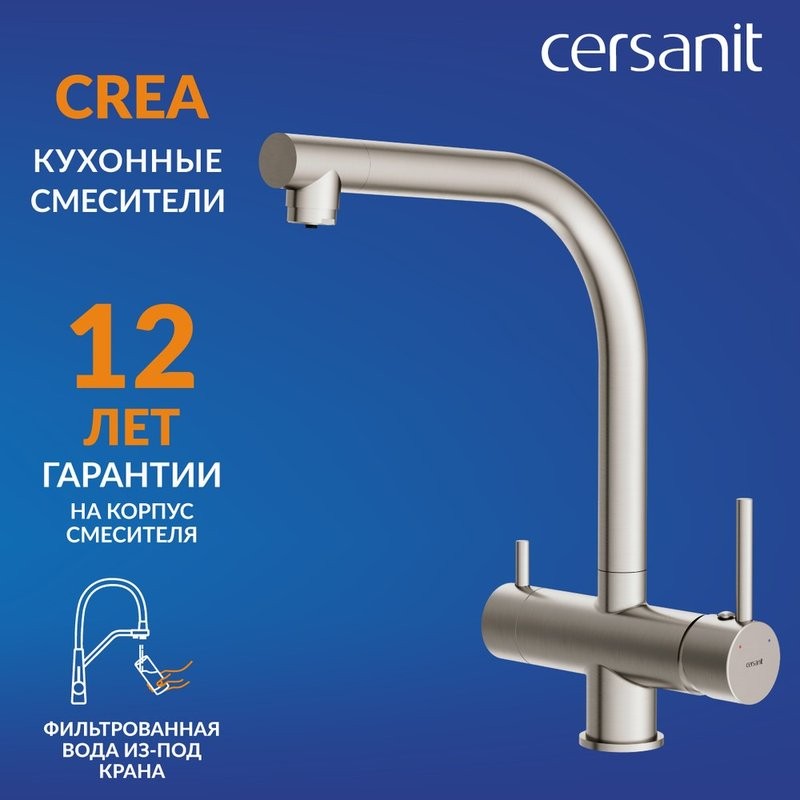 Смеситель для кухни Cersanit Crea 68224 сатин