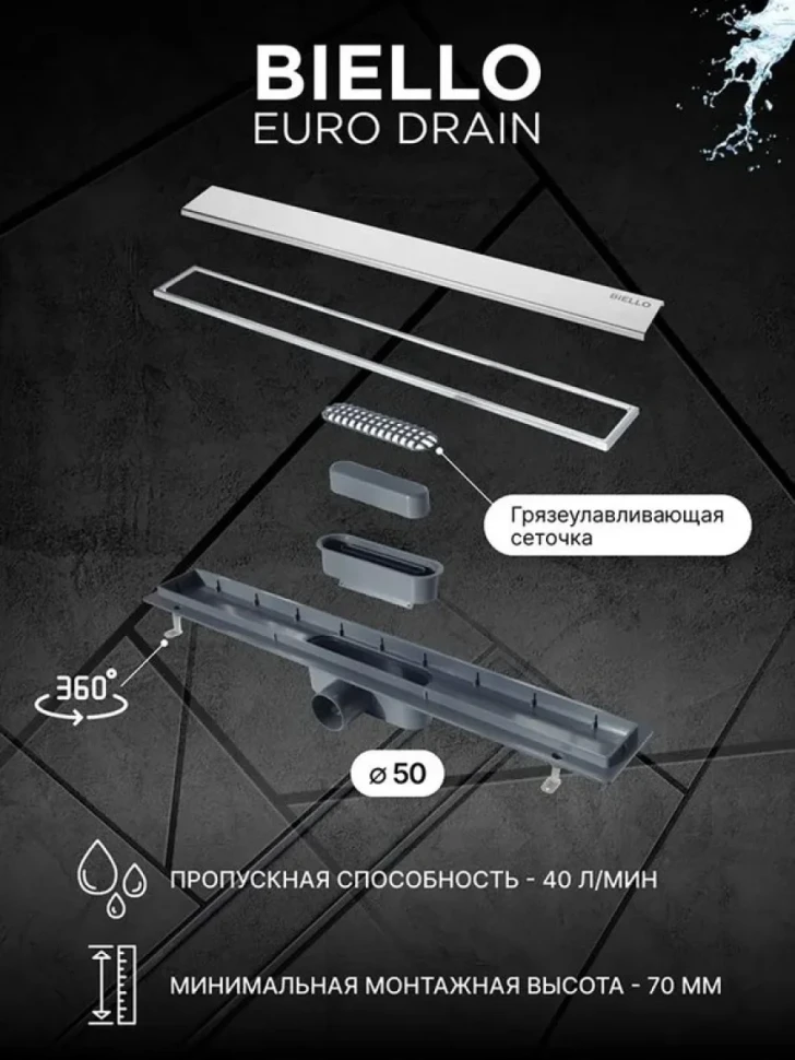 Душевой трап (лоток) под плитку BIELLO 850 с комбинированным затвором (сухим затвором и гидрозатвором)