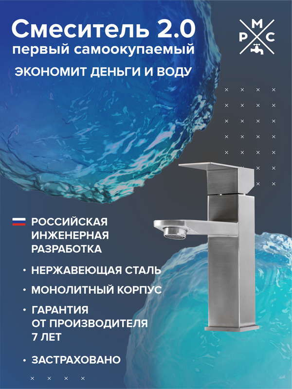 Смеситель для раковины РМС Sus125 SUS125-001F