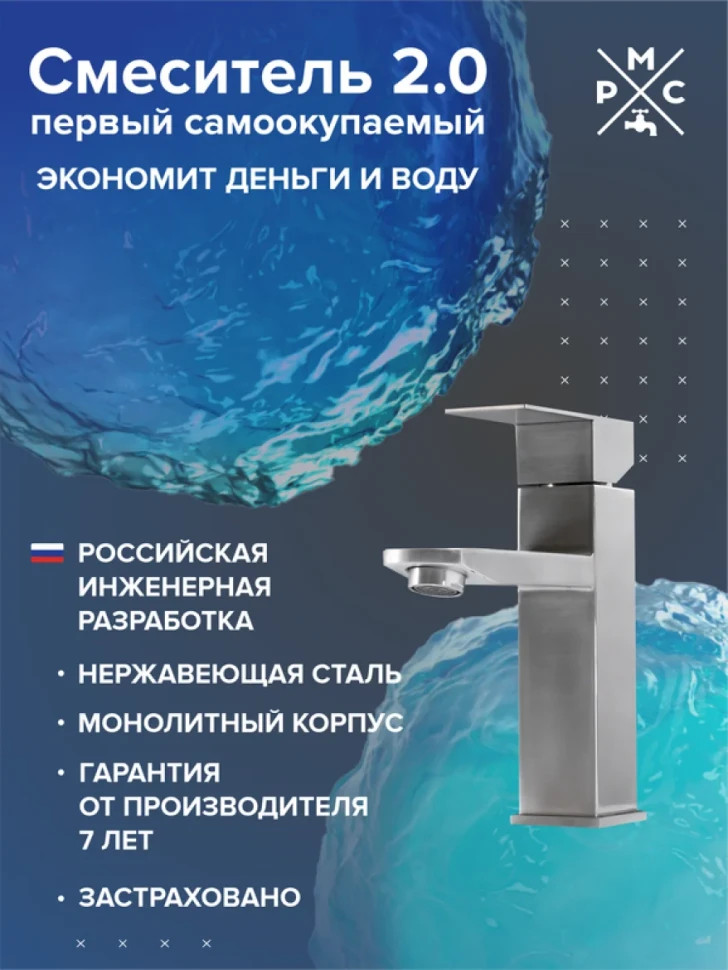 Смеситель для раковины РМС Sus125 SUS125-001F