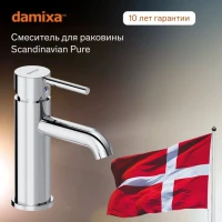Смеситель для раковины Damixa Scandinavian Pure 360210000 хром Смеситель для раковины Damixa Scandinavian Pure 360210000 хром