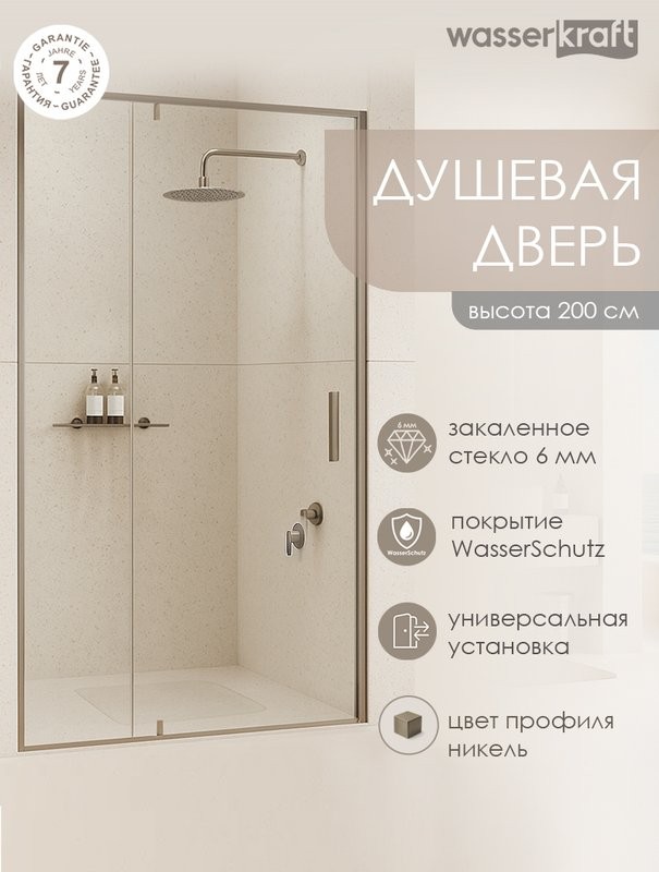 Душевая дверь в нишу Wasserkraft Spree 14P 90 см, профиль никель, стекло прозрачное